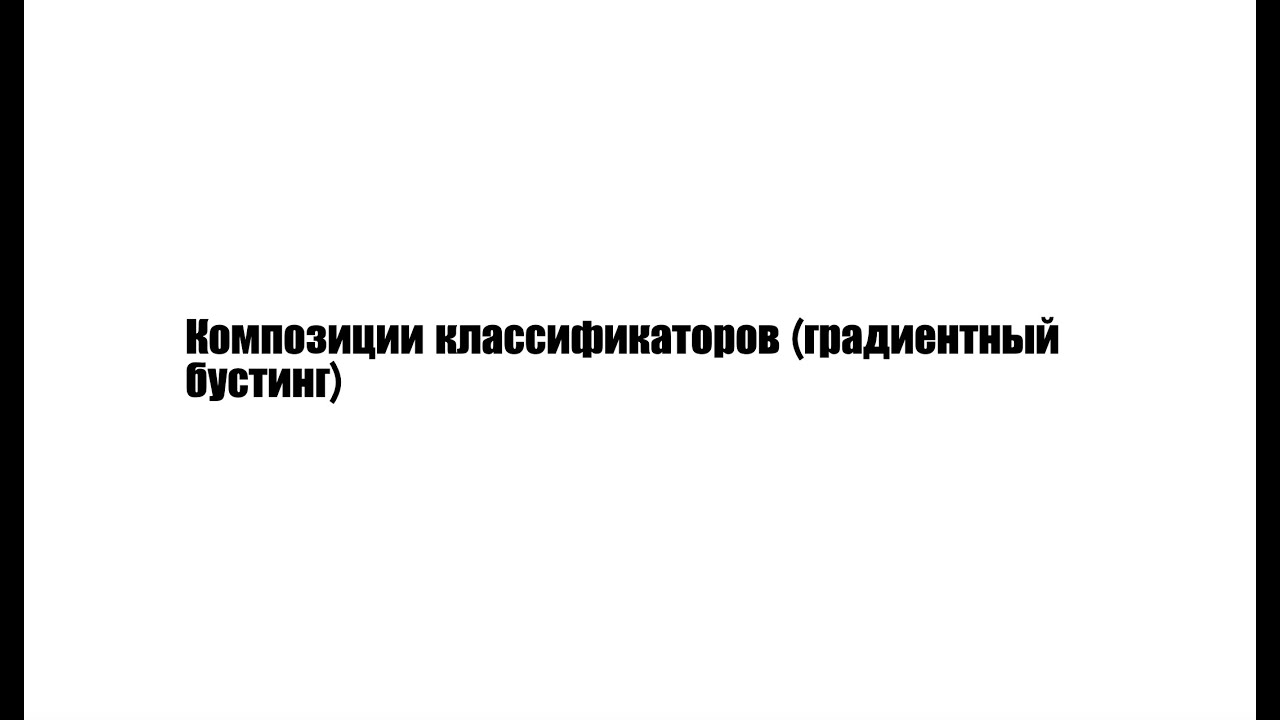 Математические основы машинного обучения