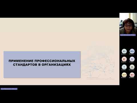 Вебинар ВНИИ труда «Применение профессиональных стандартов в организациях» - 26.10.2023