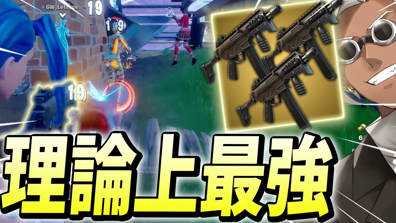 今シーズンは 本当にショットガンがいらない のでこれが最強武器構成ですｗ フォートナイト Fortnite フォートナイト