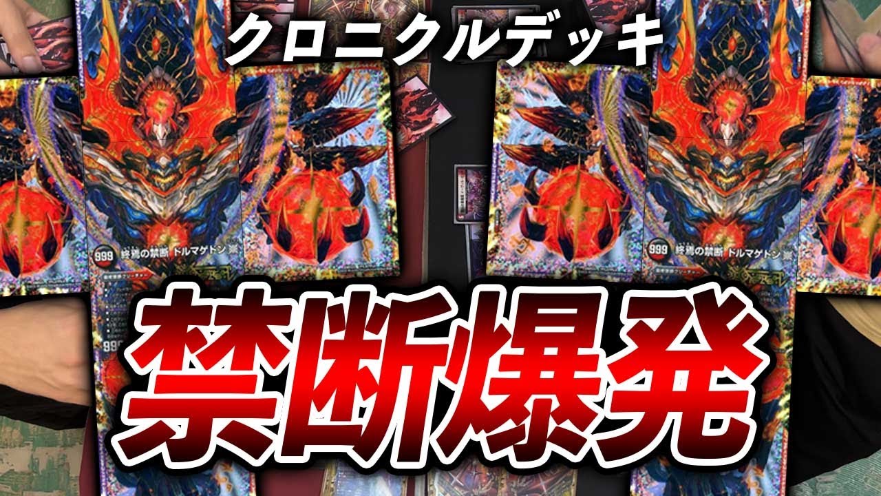 Chronicle Deck] Enjoy a nostalgic battle with the Chronicle Dark