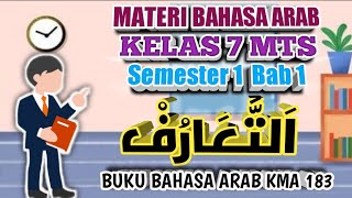 MATERI BAHASA ARAB KELAS 7 MTS SEMESTER 1| BAB 1التعارف | Part 1!! screenshot 1