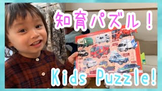 [A kid trying a puzzle for the first time!] 2歳9ヶ月が初めてのパズルに挑戦！