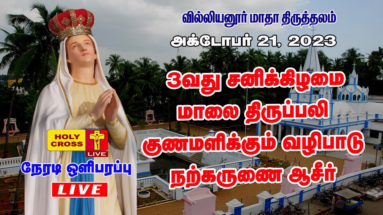 live-evening-holy-mass-21-october-2023-villianur-lourdes-shrine