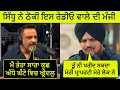 Sidhu moose wala reply to tehlka tv host amar singh padda