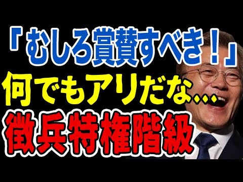 😮みんな休みだしたら、防衛なんてできないよ…。【韓国 経済 ニュース 日本 海外 反応 最新】 45