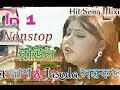 Jasoda Sarkar & Jit Das (Super Hit Baul Song) Mp3