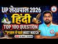 UP Lekhpal 2026 Hindi | Hindi Top 100 Questions | Lekhpal Hindi Class #4 | Arun Sir