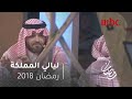 ليالي المملكة - الفنان يوسف الجراح يتحدث عن اعتزاله التمثيل