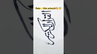 Download Lagu #القرآن_الكريم al quran ul kareem calligraphy|how to write al quran in arabic#viral #shorts #quran MP3