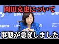 ※大炎上中の岡田克也がブチギレて まさかの行動に、、冷静に反論する有本香がこちら、、【日本保守党】