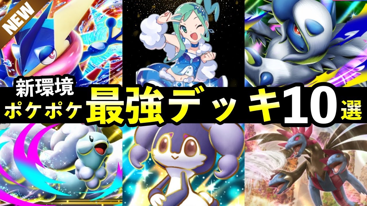 PokePoke] Top 10 Mega Rising Decks! Recommended Deck Recipes for