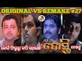 Dosti   remake troll 27  old odia copy film  bantyrareview