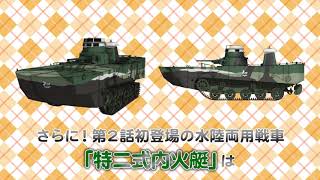 ガールズ&パンツァー　戦車道大作戦！ 最終章 第２話 知波単学園篇