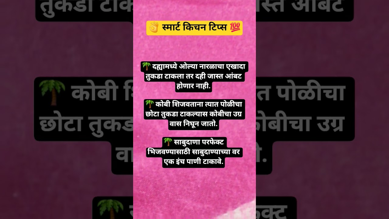 👌 स्मार्ट किचन टिप्स,  Smart Kitchen Tips 💯