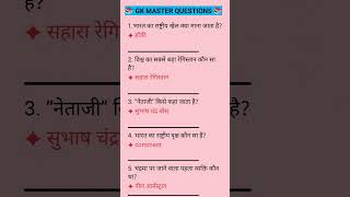 UPSC SSC interview mai puchhe gye ..most important gk gs questions answers #gk #gs#viral#short#ssc