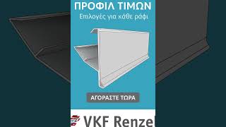 Προφίλ τιμών για ράφια