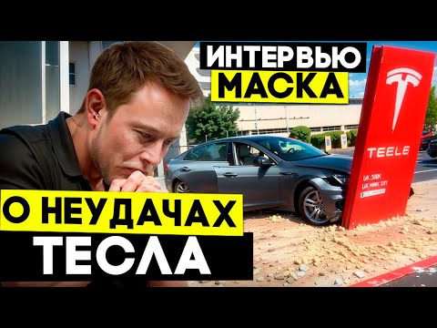 Интервью Илона Маска: Война с Основателями Tesla и История Компании