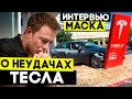 Илон Маск о конфликте с основателями Tesla, трудностях бизнеса и мотивации