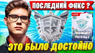 ТРИО TOOSE ПОКАЗАЛИ ДОСТОЙНУЮ ИГРУ НА ТУРНИРЕ ФНКС ФОРТНАЙТ. ТУЗ, KARMY, PALOCHKA FNCS FORTNITE