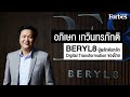   beryl 8  digital transformation 