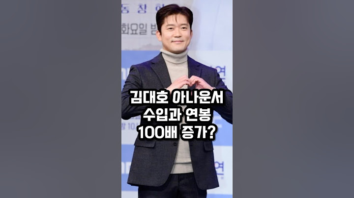 김대호 프리선언 수입 100배 증가