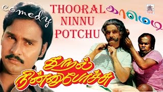 thooral ninnu pochu bhagyaraj super hit comedy | தூரல் நின்னு போச்சு காமெடி