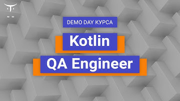 Demo Day курса «Kotlin QA Engineer»