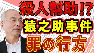 市川猿之助「殺人幇助」の可能性も…罪状の行方。市川團子（香川照之の息子）の計り知れないポテンシャル｜#花田紀凱 #月刊Hanada #週刊誌欠席裁判