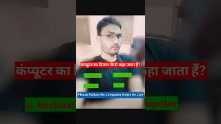 Viral Computer Question. #trending #computer #viral #youtubeshorts #ytshorts #youtube #viralvideo
