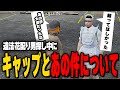 ALLIN | 違法花配り男探し中にキャップとあの件について喋る | 8月9日配信まとめ #ストグラ #ストグラ切り抜き