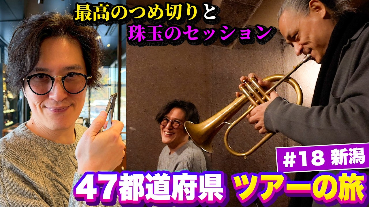#18 〜TOKUさんと新潟おデート〜