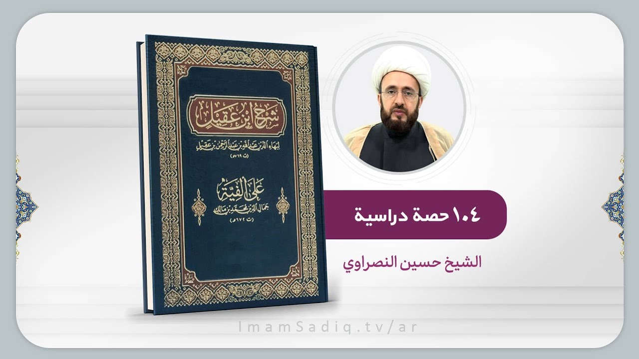 شرح ابن عقيل  (الدرس 1)