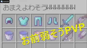 マイクラpvp マイクラpvp