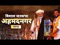 Pm modi live  public meeting in ahmednagar maharashtra  lok sabha election 2024