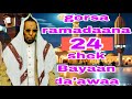 Gorsa Ramadaana ЁЯМЩЁЯМЩ24 Shek Bayan Da Awa Waliin Turtii Gaarii ЁЯМЩЁЯМЩЁЯМЩЁЯМЩ Gorsa Ramadaana ЁЯМЩЁЯМЩ24 Shek Bayan Da Awa Waliin Turtii Gaarii ЁЯМЩЁЯМЩЁЯМЩЁЯМЩ