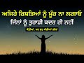           life lessons sachiyan gallan punjabi alfaaz