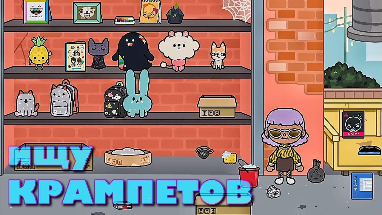 видео где делают крампетов. крампетов тока бока. секретные крампеты в тока бока. как сделать тока бока крампеты как сделать. Toca world новый крампеты.