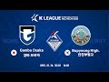 K LEAGUE International Youth Cup. Incheon Asiad Auxiliary - Day 3