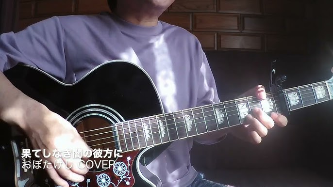 果てしなき闇の彼方に おぼたけし カバー アコギ弾き語り By Tatsuya Youtube 果てしなき闇の彼方に おぼたけし カバー アコギ弾き語り By Tatsuya Youtube