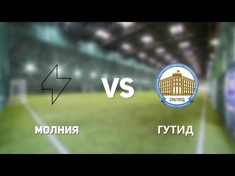 Видео к матчу Молния - ГУТИД