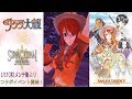 【サクラ大戦×スターオーシャン:アナムネシス】 コラボイベントPV 第三弾『ジェミニ・サンライズ篇』 原作演出Ver.