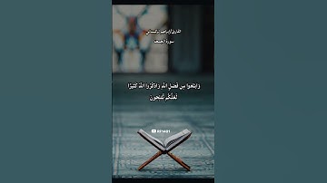 أواخر #سورة_الجمعة #قرآن #يوم_الجمعة #اكسبلور #تلاوة #تلاوة_خاشعة #الجمعة #إبراهيم_تركستاني
