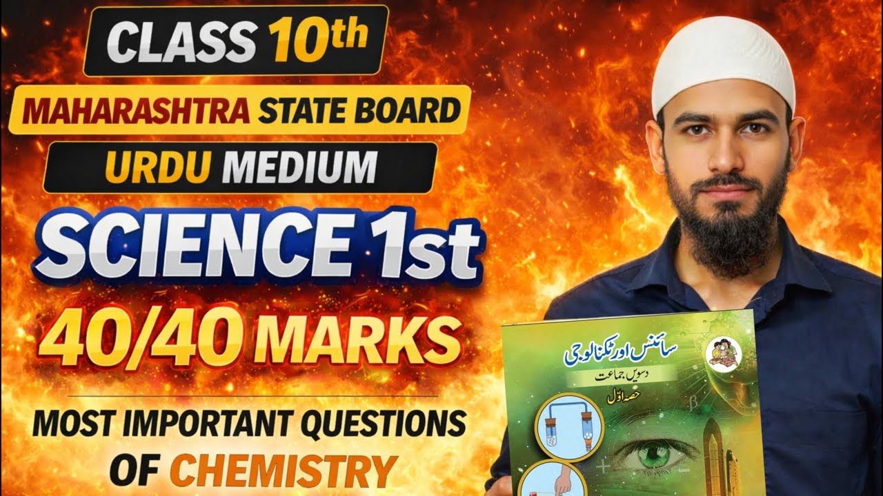 Class 10 Science 1 | Most Important Questions | 40/40 Marks Guaranteed | Urdu Medium