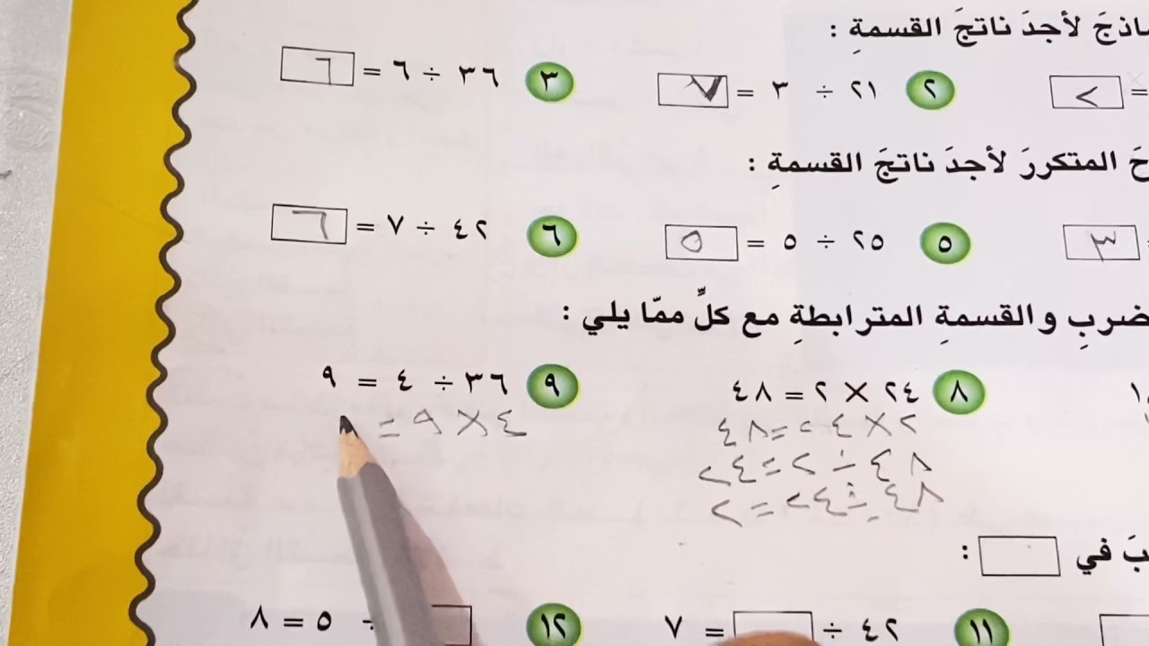 القسمة ... رياضيات الصف الرابع الابتدائي ( الاختبار القبلي) ص ٩٧ .ست مريم
