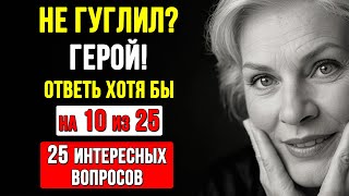 картинка: ТЕСТ на ЭРУДИЦИЮ и КРУГОЗОР. Проверь свои знания #тесты