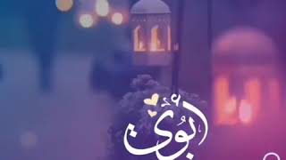 #رمضان_كريم  رمضان احلي مع بابا