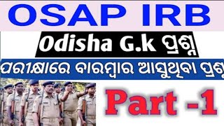 Odisha Police 2024 || Osap & IRB  General knowledge videos