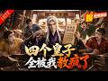 考公讲师穿越古代，竟在朝堂用现代知识碾压百官！【朝堂之内皆是我弟子】#穿越 #逆袭 #爽文 #科举 #打脸 #燃漫领域 #燃漫领域123