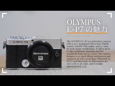 OLYMPUS E-P7/PEN-Fマイクロフォーサーズ好きのカメラ初心者がE