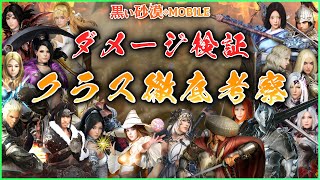 【黒い砂漠モバイル】けろふぇん厳選！検証に基づいたオススメクラス紹介【black desert mobile】